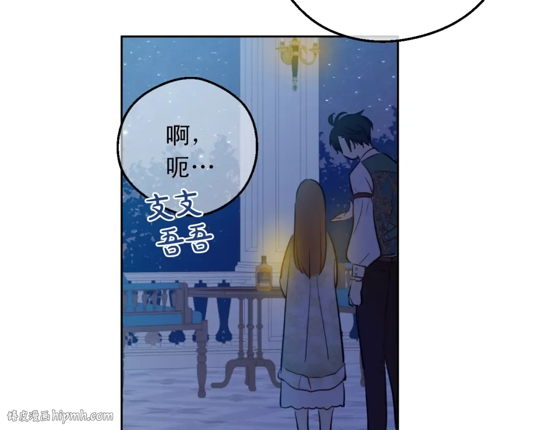 第二季完结篇 不是公主 第120页