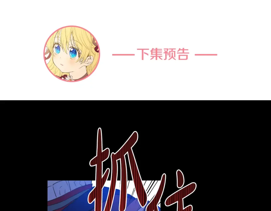 第二季完结篇 不是公主 第148页