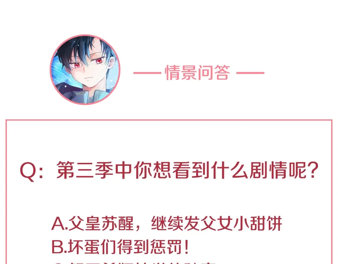 第二季完结篇 不是公主 第156页