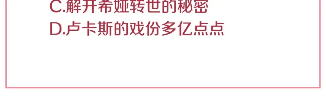 第二季完结篇 不是公主 第157页
