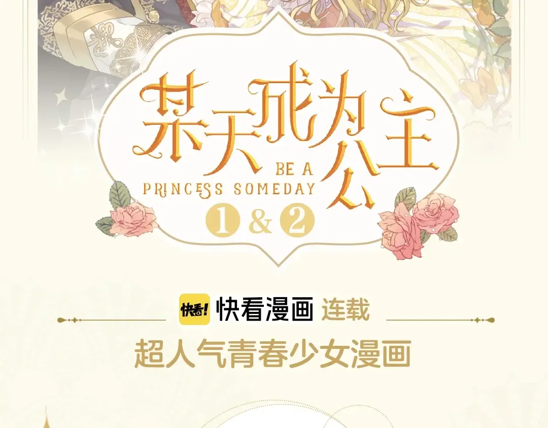 《某天成为公主》单行本预售啦 第2页