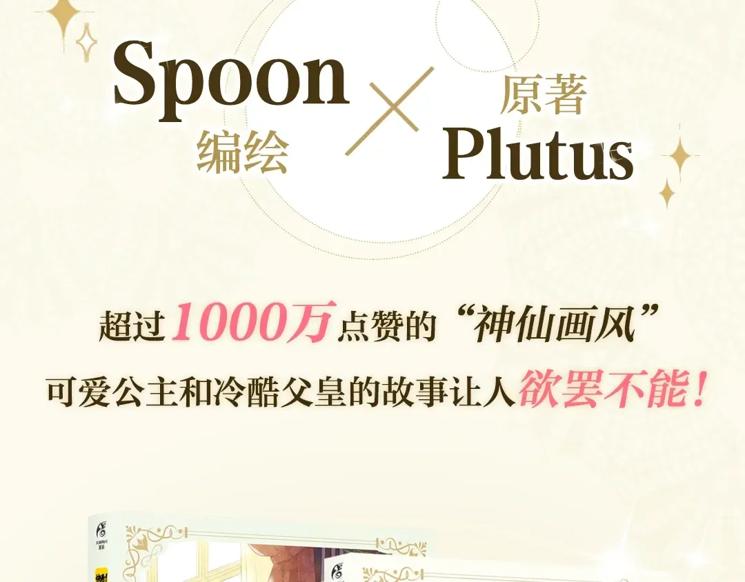 《某天成为公主》单行本预售啦 第3页