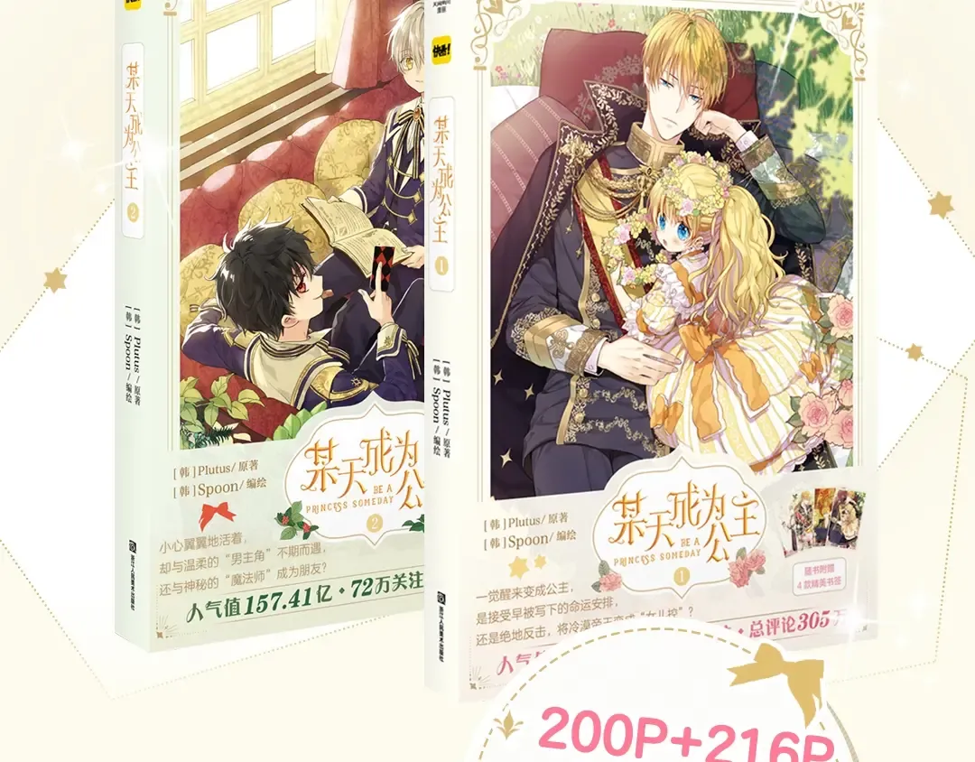 《某天成为公主》单行本预售啦 第4页