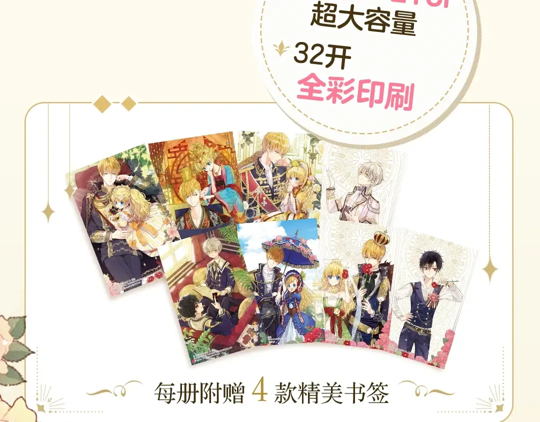 《某天成为公主》单行本预售啦 第5页