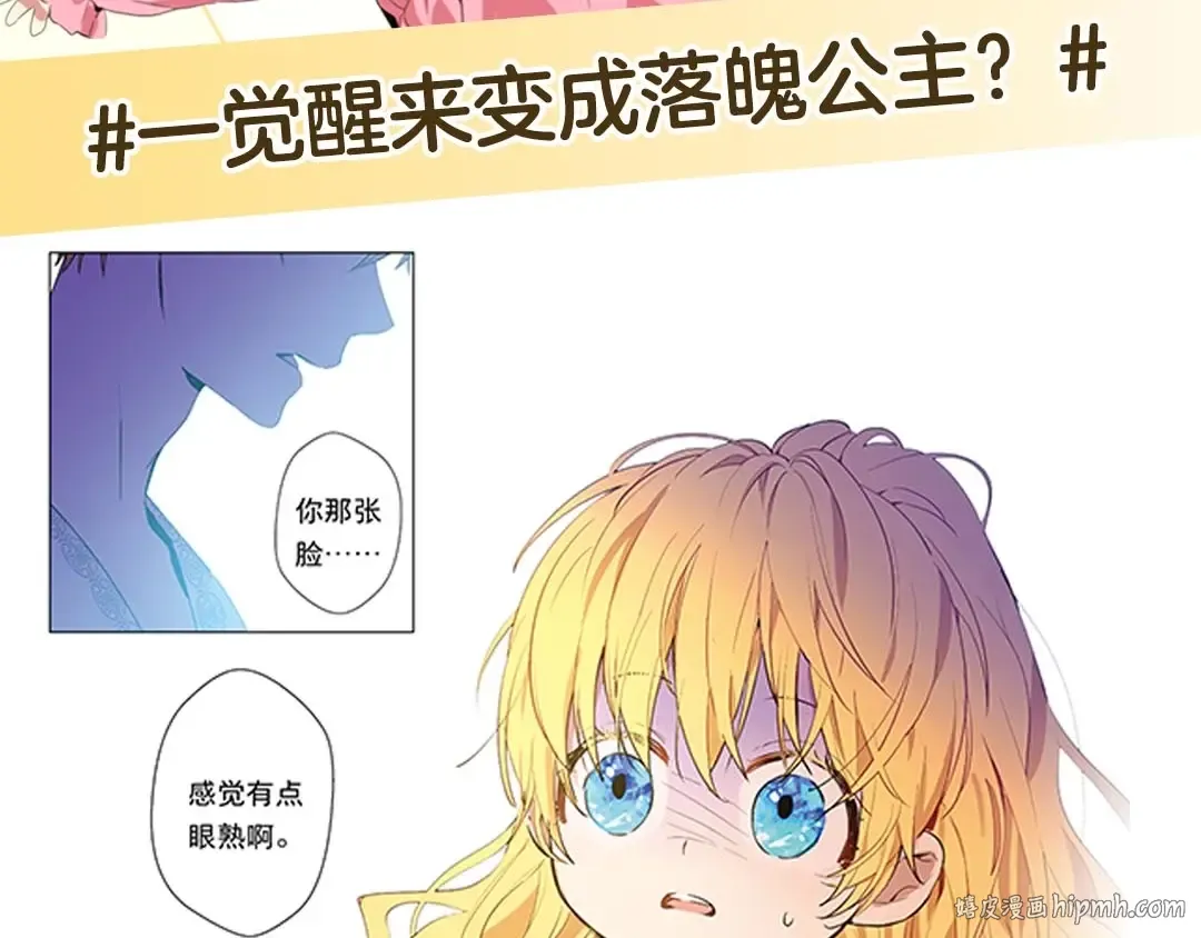 《某天成为公主》单行本预售啦 第8页