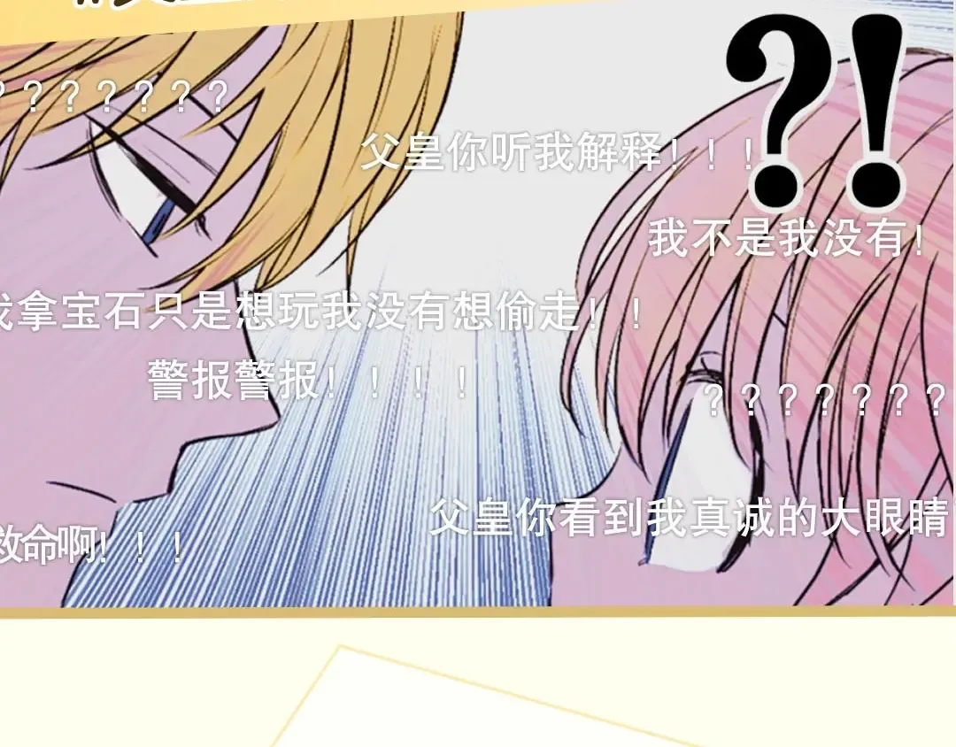 《某天成为公主》单行本预售啦 第11页
