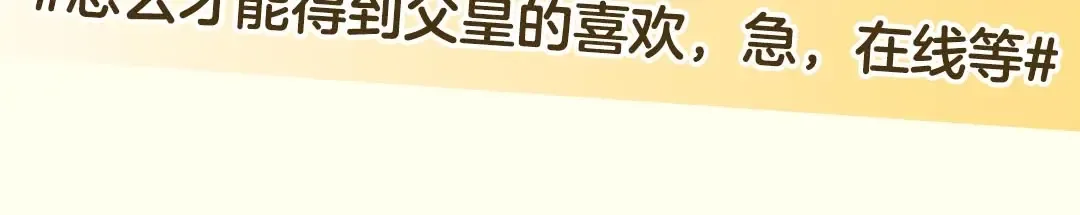 《某天成为公主》单行本预售啦 第13页