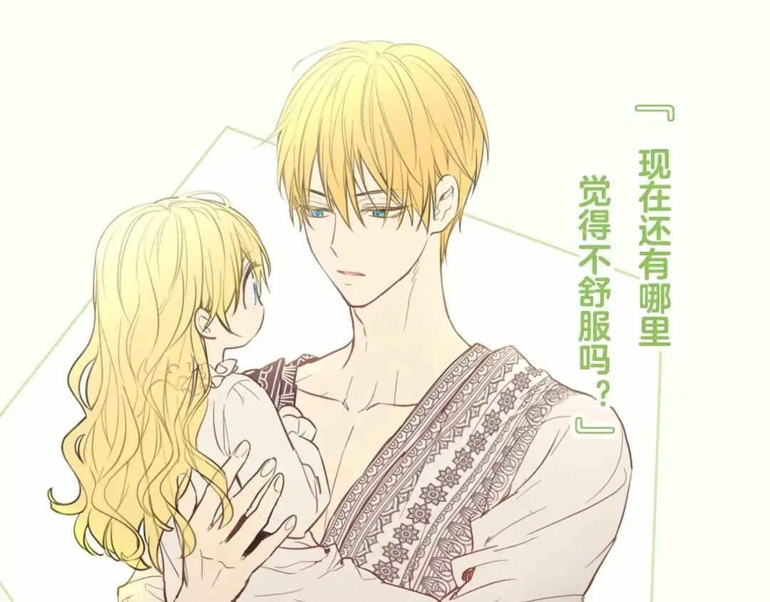 《某天成为公主》单行本预售啦 第14页