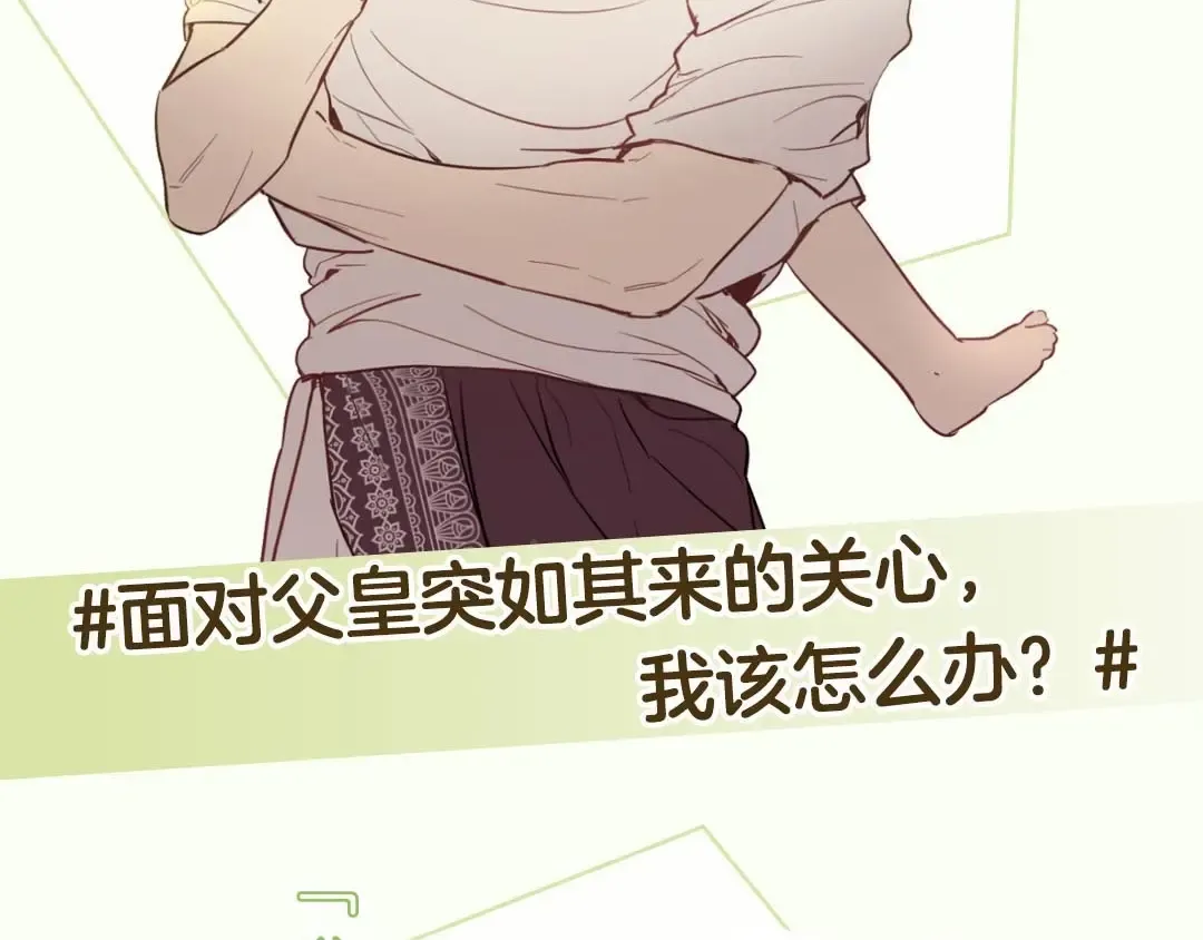 《某天成为公主》单行本预售啦 第15页