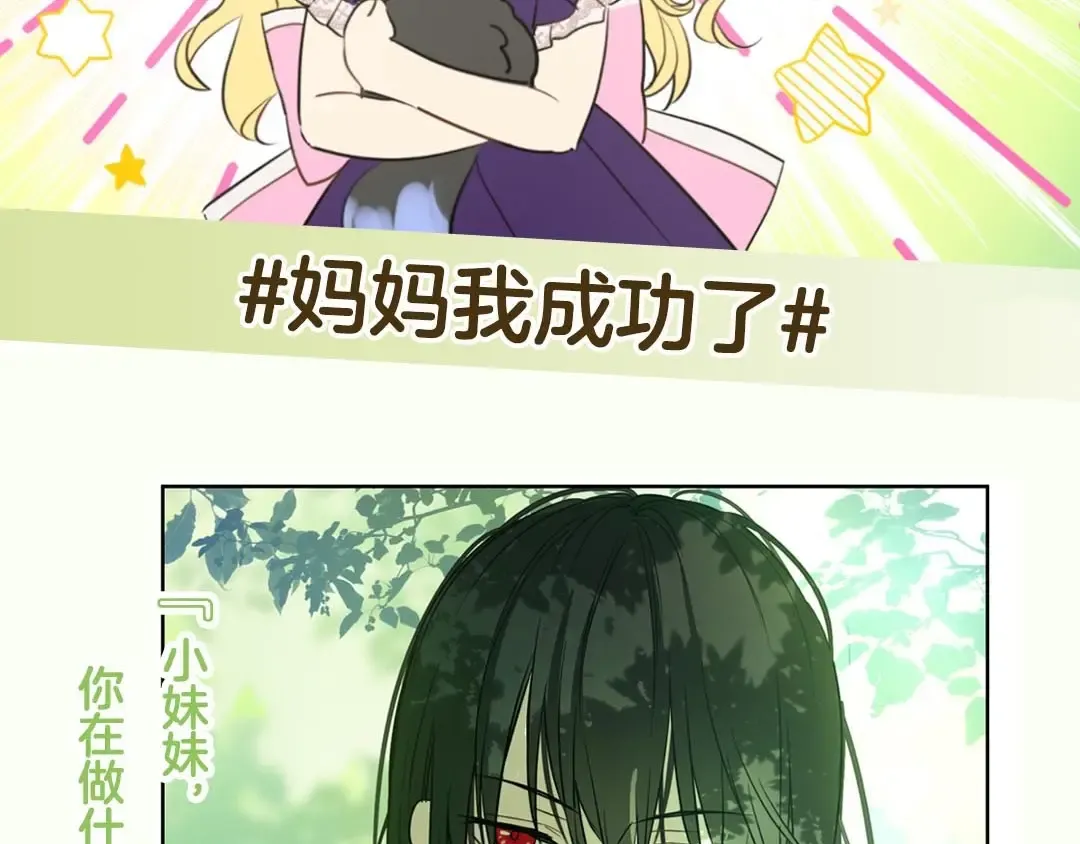 《某天成为公主》单行本预售啦 第18页