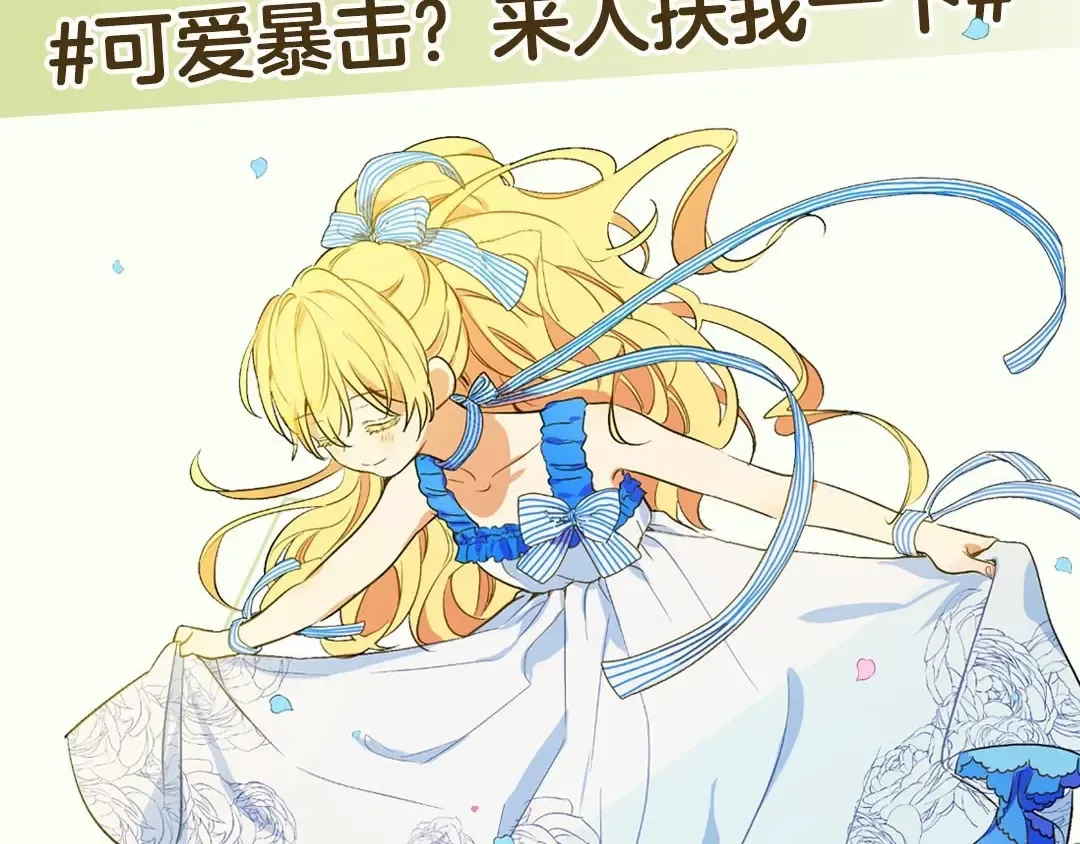 《某天成为公主》单行本预售啦 第21页