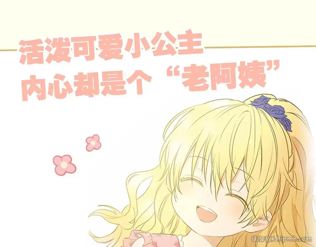 《某天成为公主》单行本预售啦 第24页