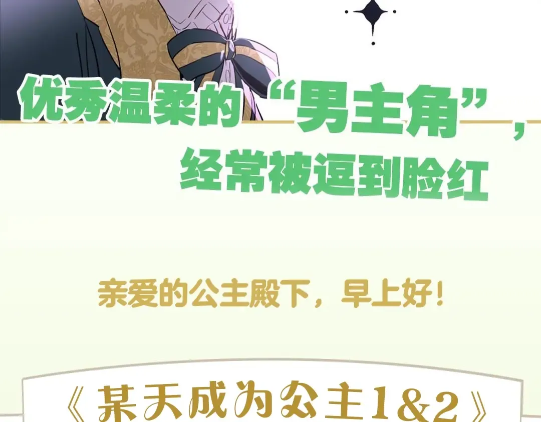《某天成为公主》单行本预售啦 第29页