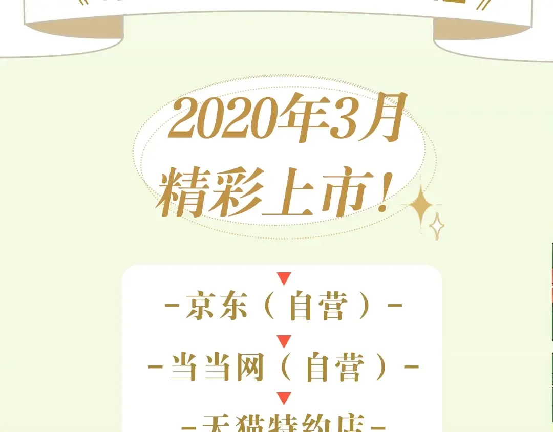 《某天成为公主》单行本预售啦 第30页