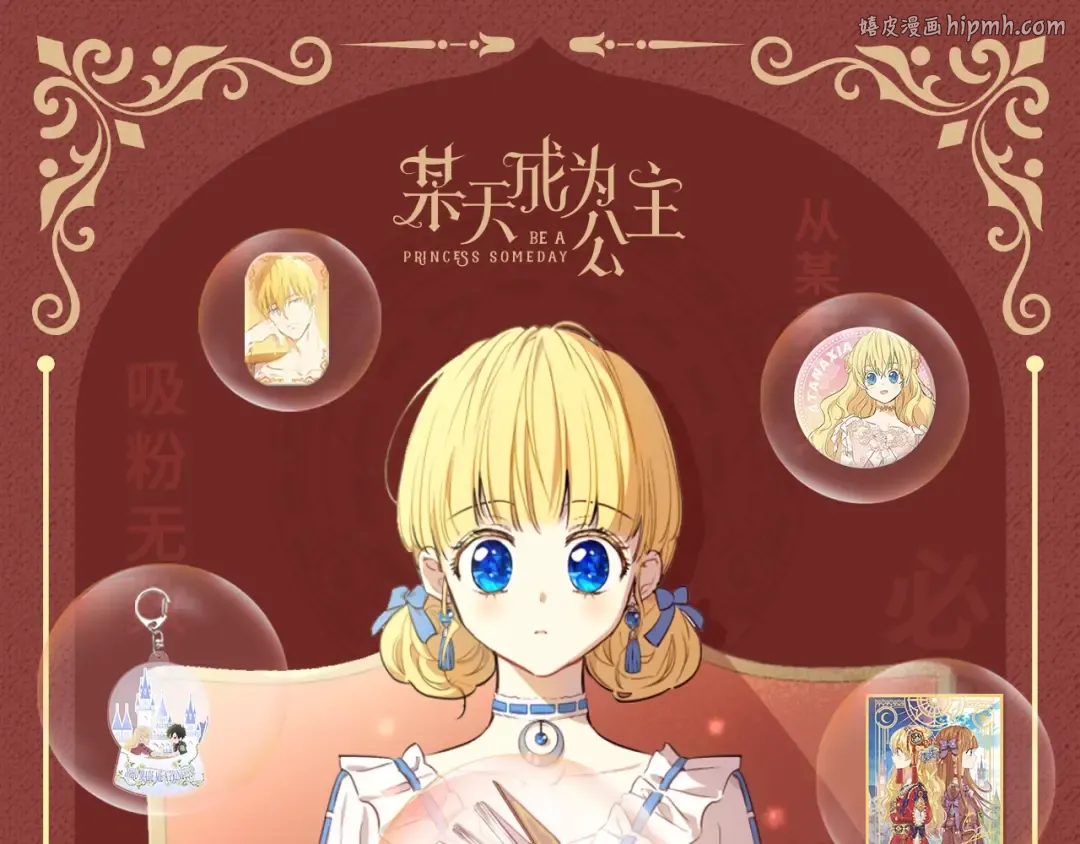 Get魔法公主的必备单品~ 第1页