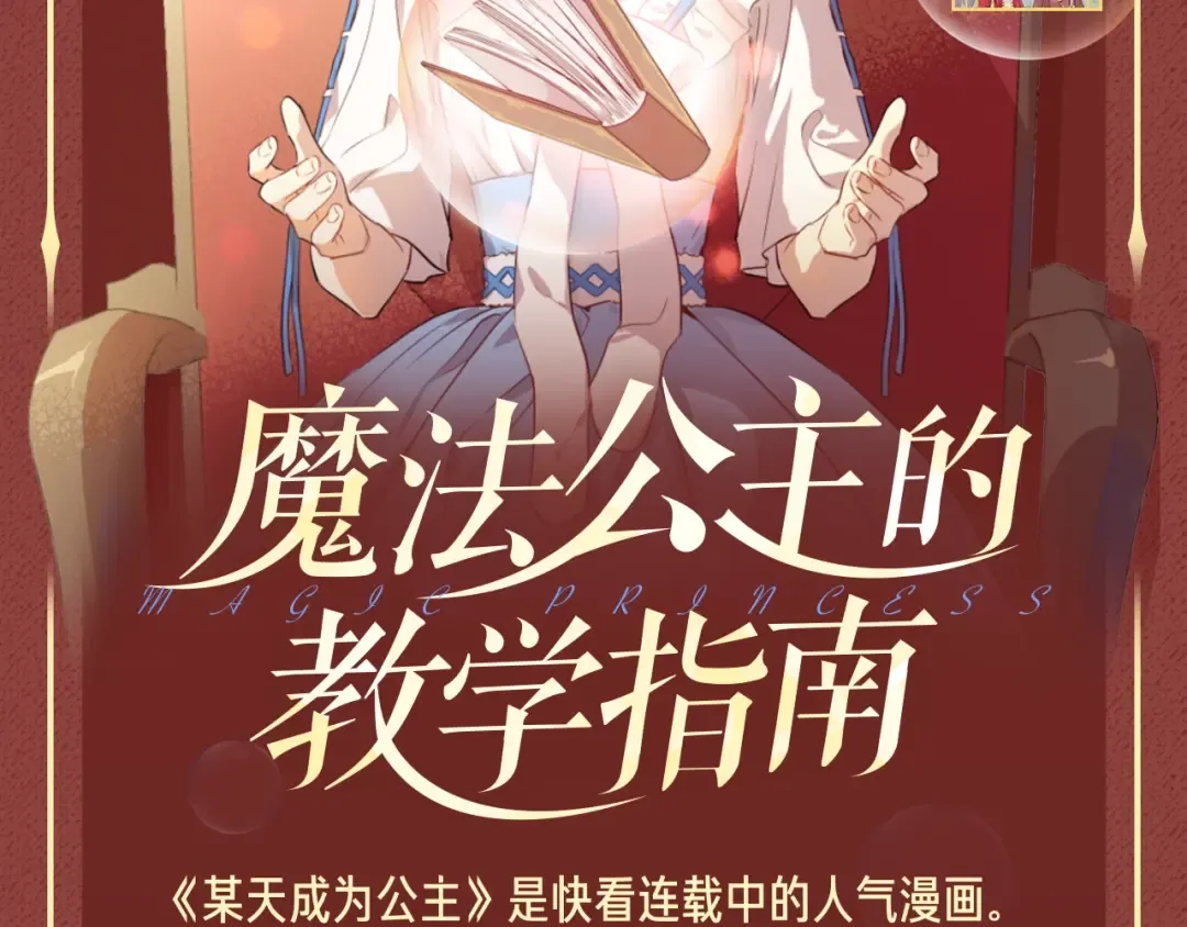 Get魔法公主的必备单品~ 第2页