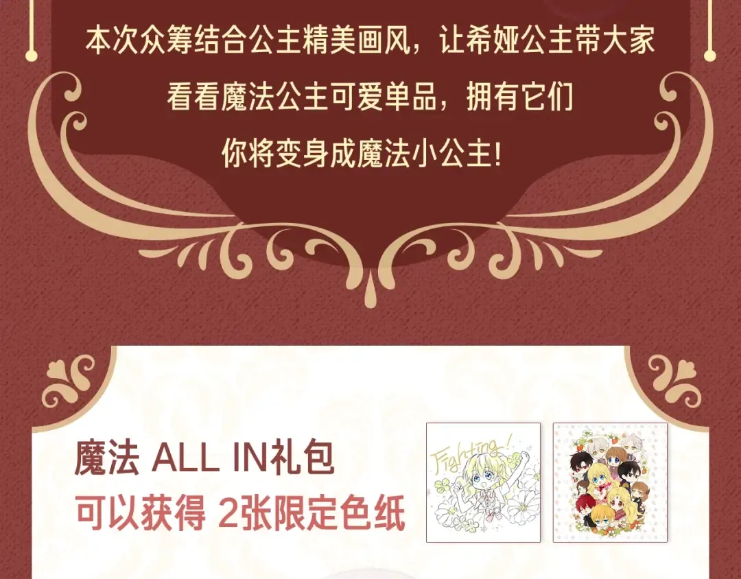 Get魔法公主的必备单品~ 第3页