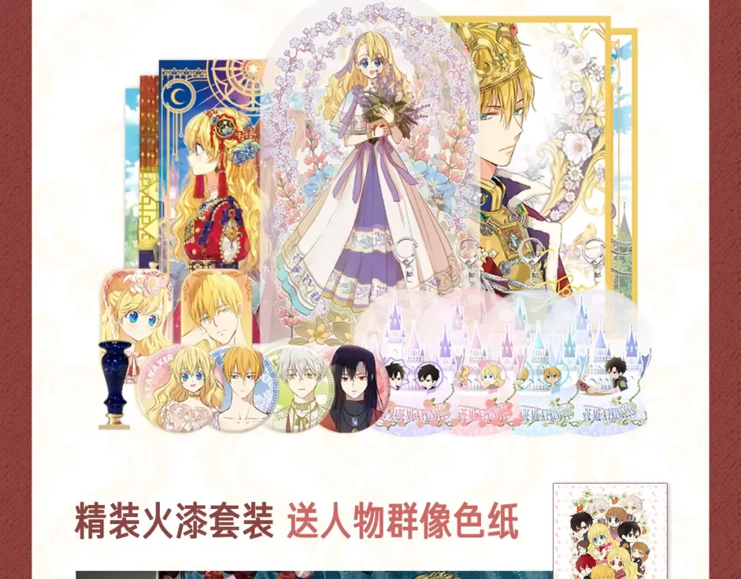 Get魔法公主的必备单品~ 第4页