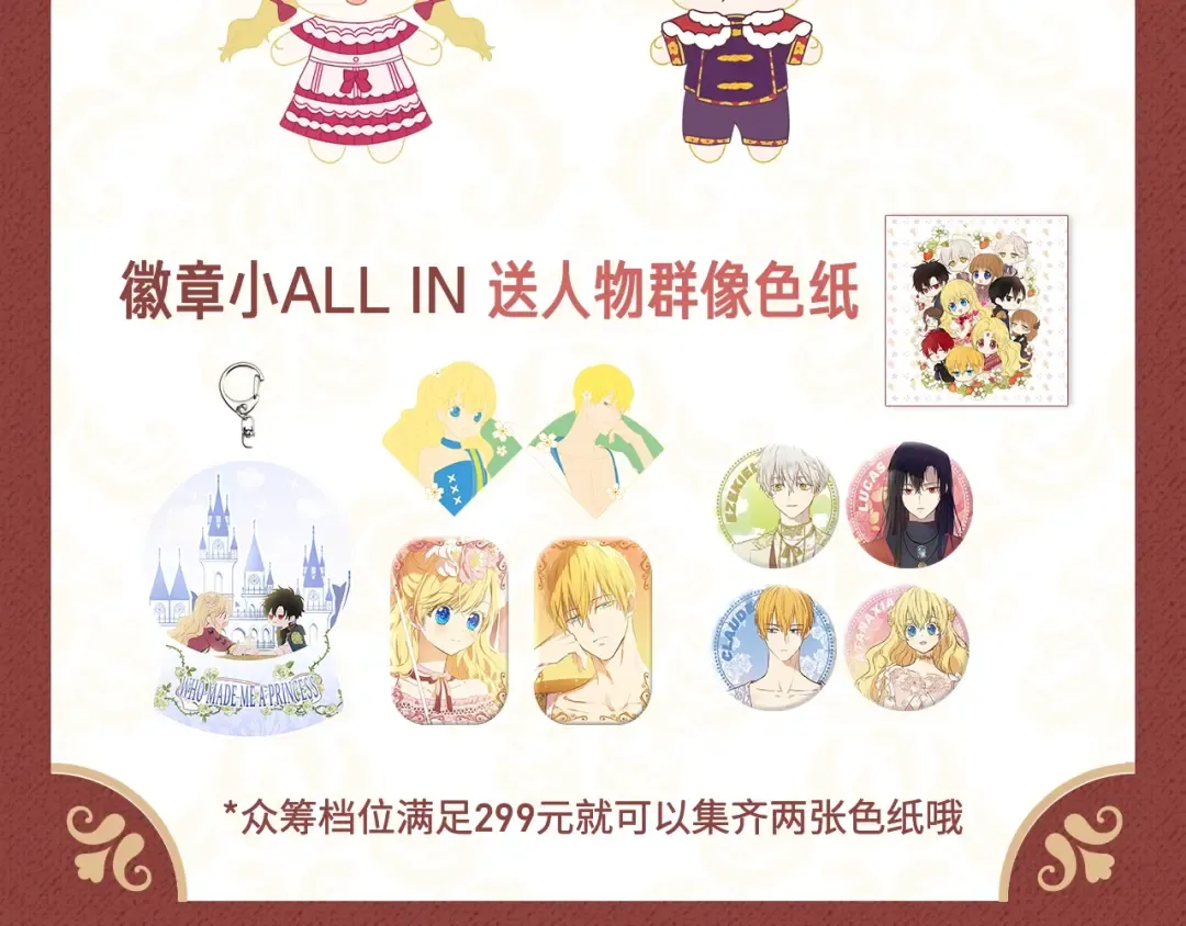 Get魔法公主的必备单品~ 第6页