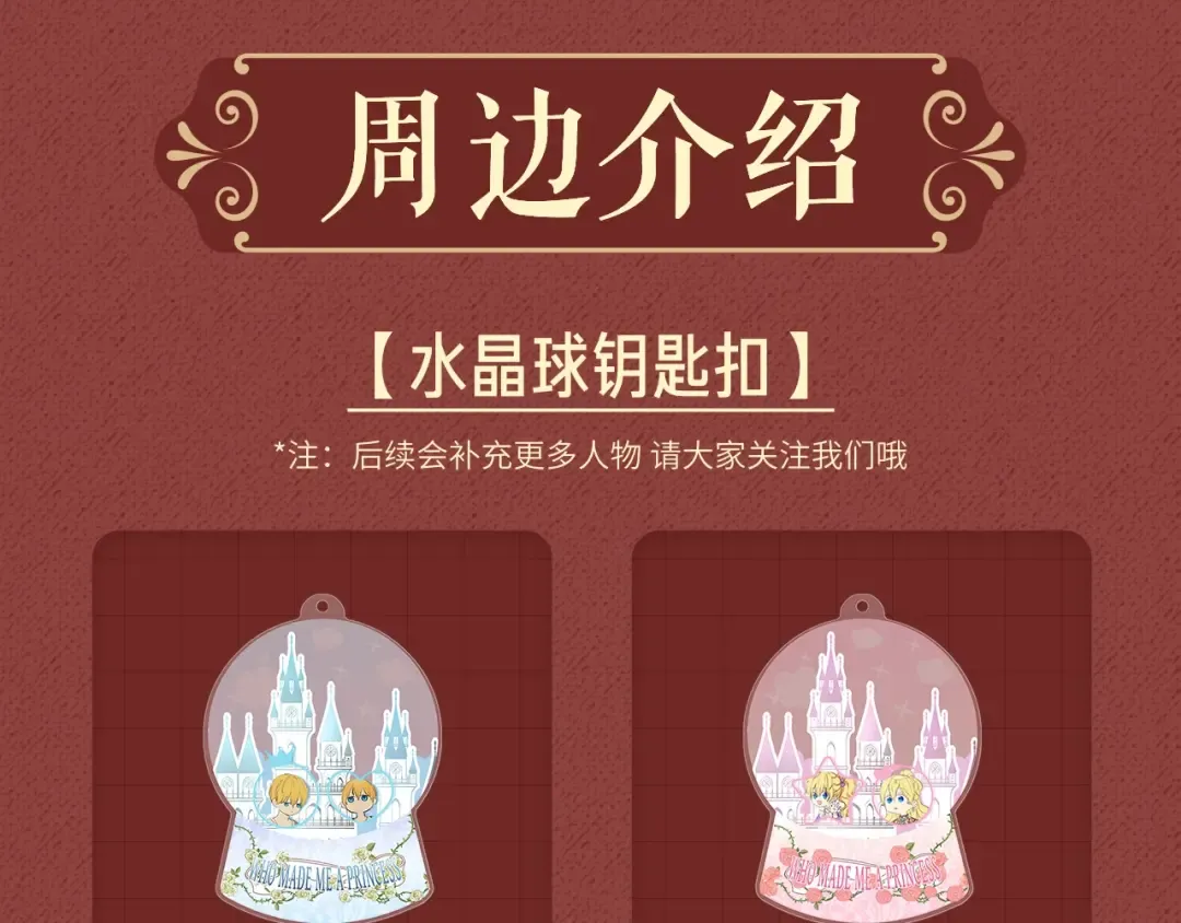 Get魔法公主的必备单品~ 第7页