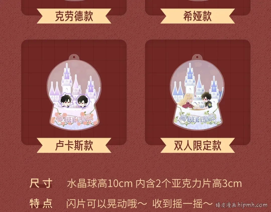Get魔法公主的必备单品~ 第8页