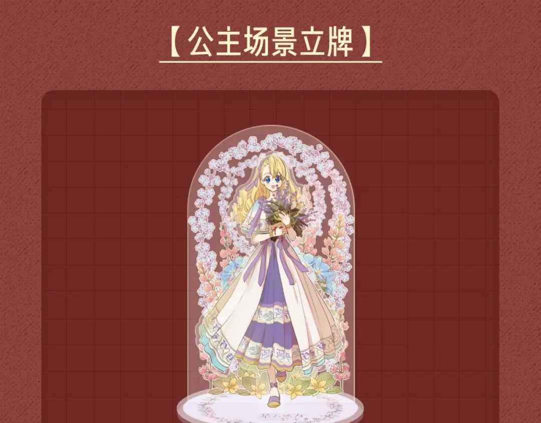 Get魔法公主的必备单品~ 第17页