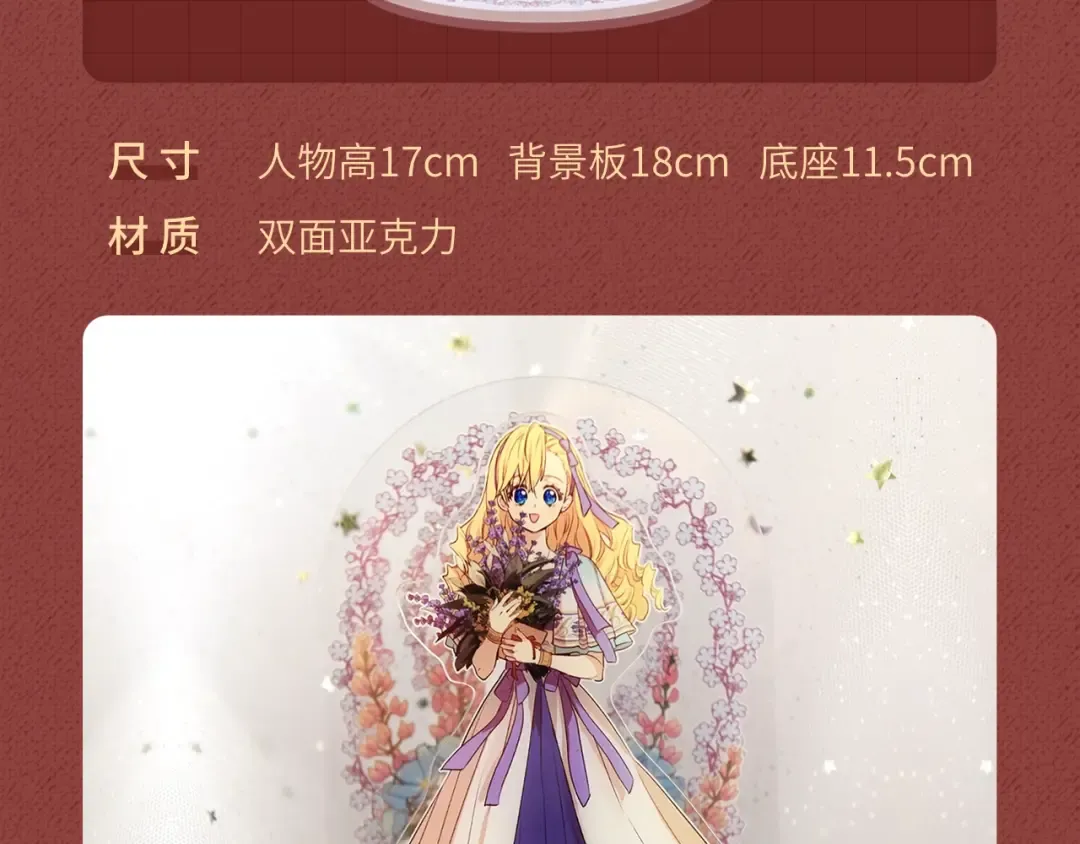 Get魔法公主的必备单品~ 第18页