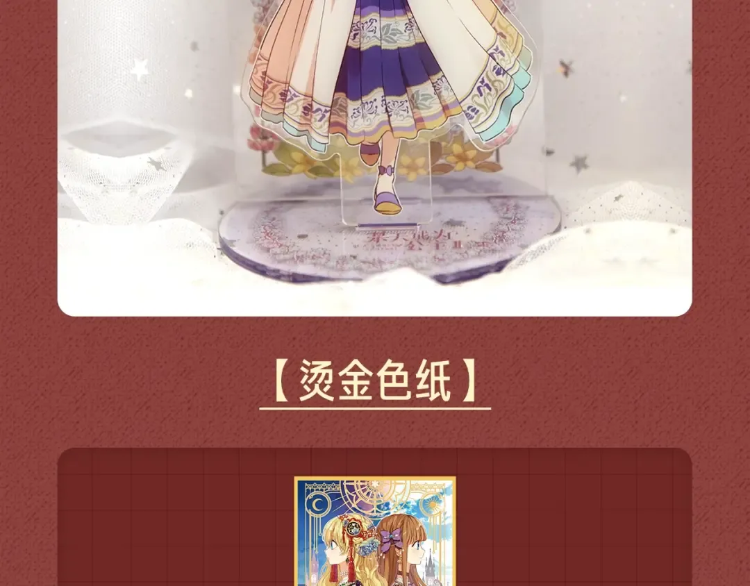 Get魔法公主的必备单品~ 第19页