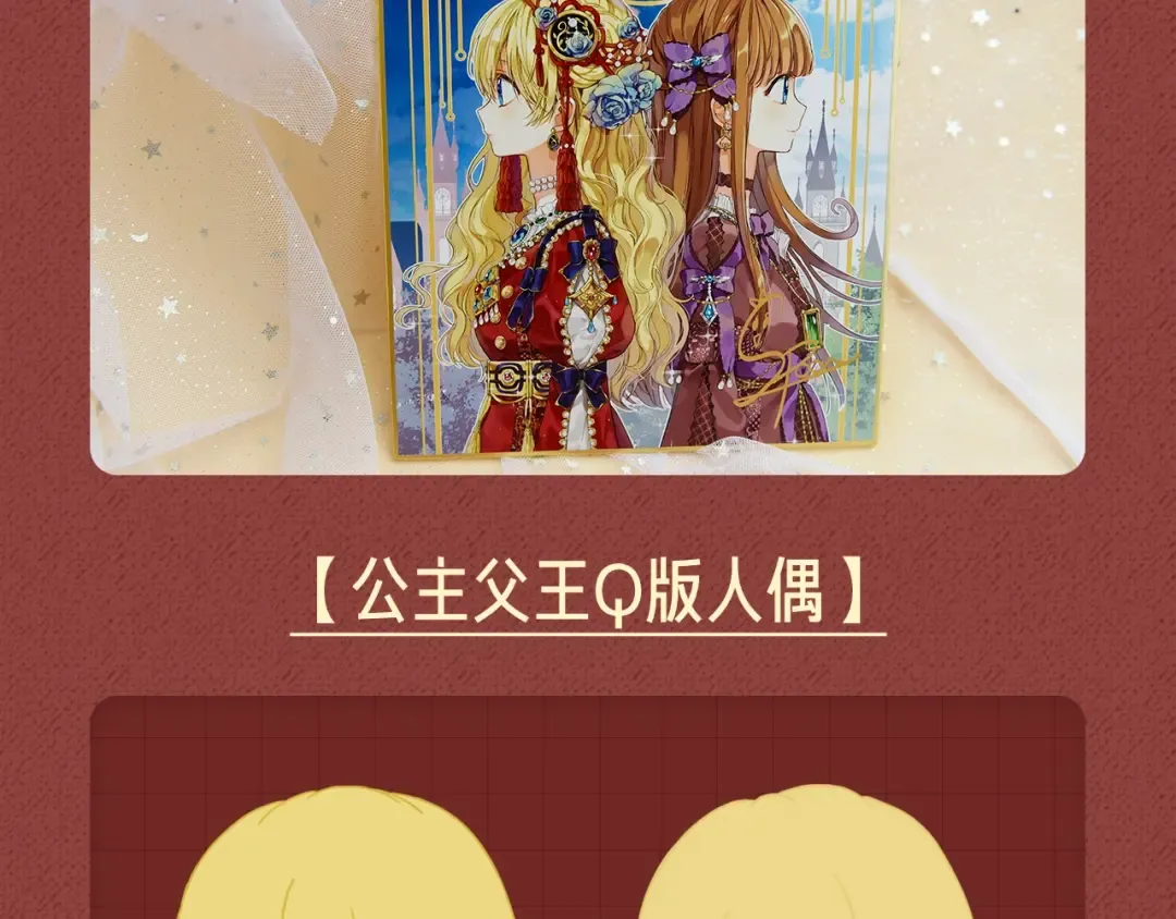 Get魔法公主的必备单品~ 第21页