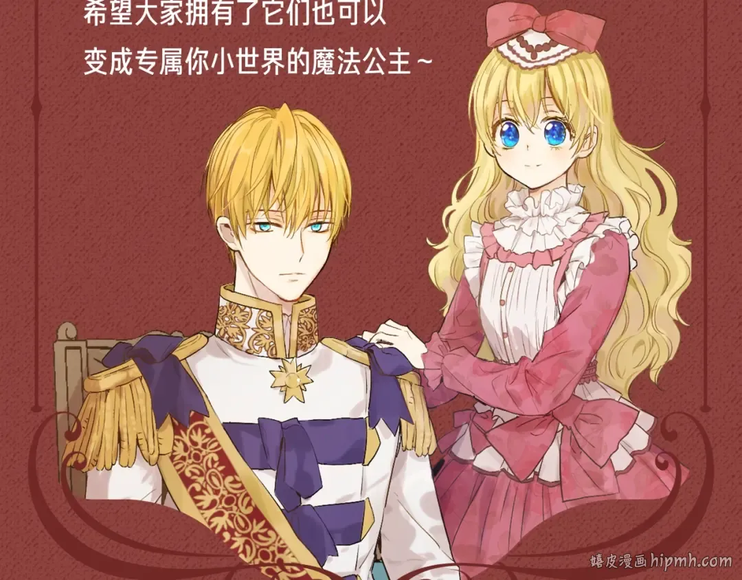 Get魔法公主的必备单品~ 第32页