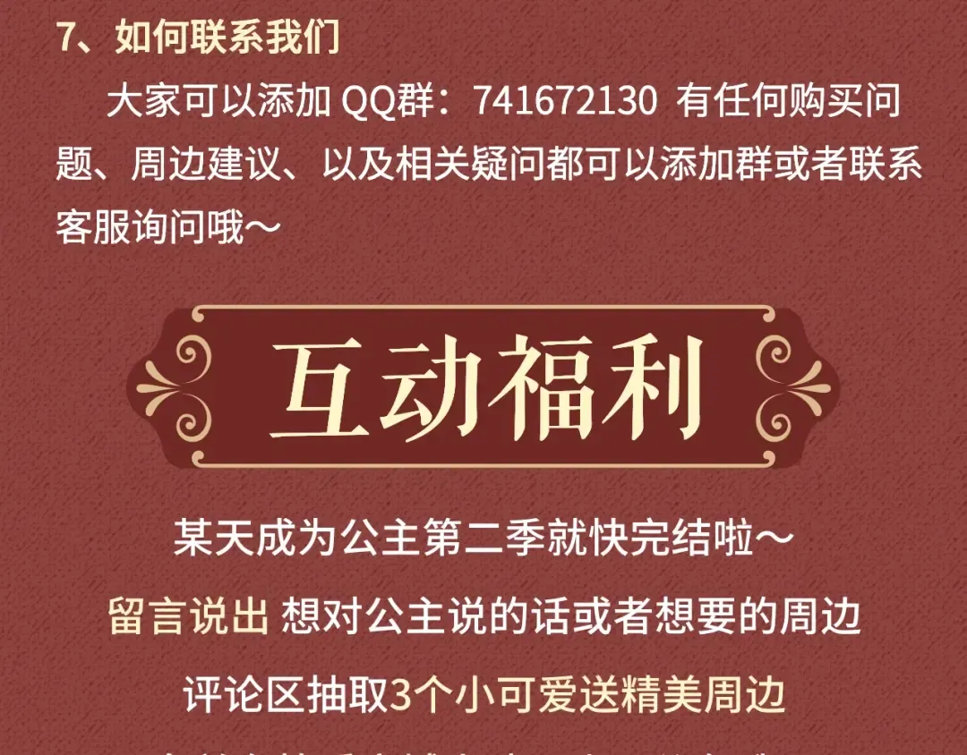 Get魔法公主的必备单品~ 第41页