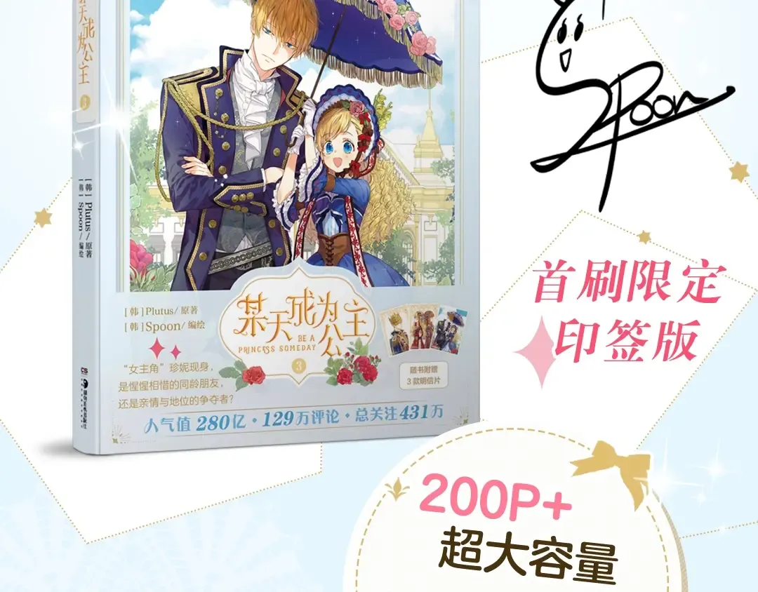 《某天成为公主3》单行本来啦~ 第4页