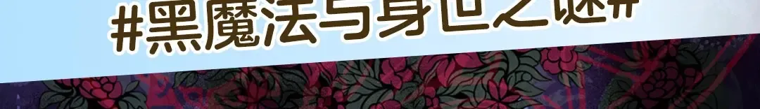 《某天成为公主3》单行本来啦~ 第16页