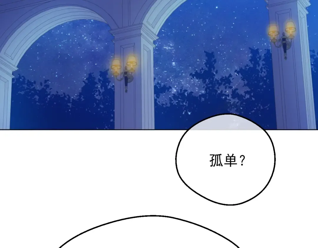 第三季 第1话 格格不入 第6页