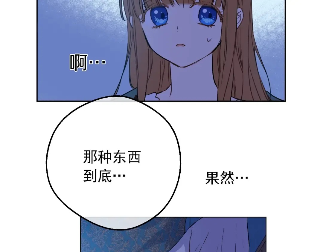 第三季 第1话 格格不入 第20页