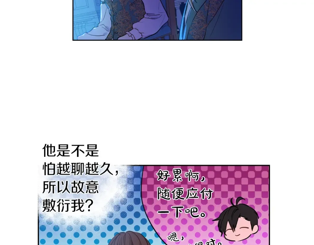 第三季 第1话 格格不入 第55页