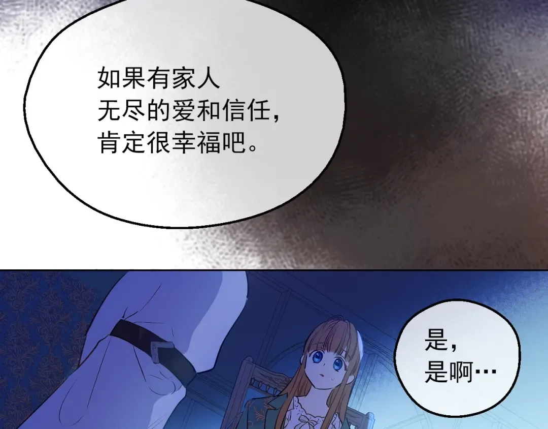 第三季 第1话 格格不入 第60页