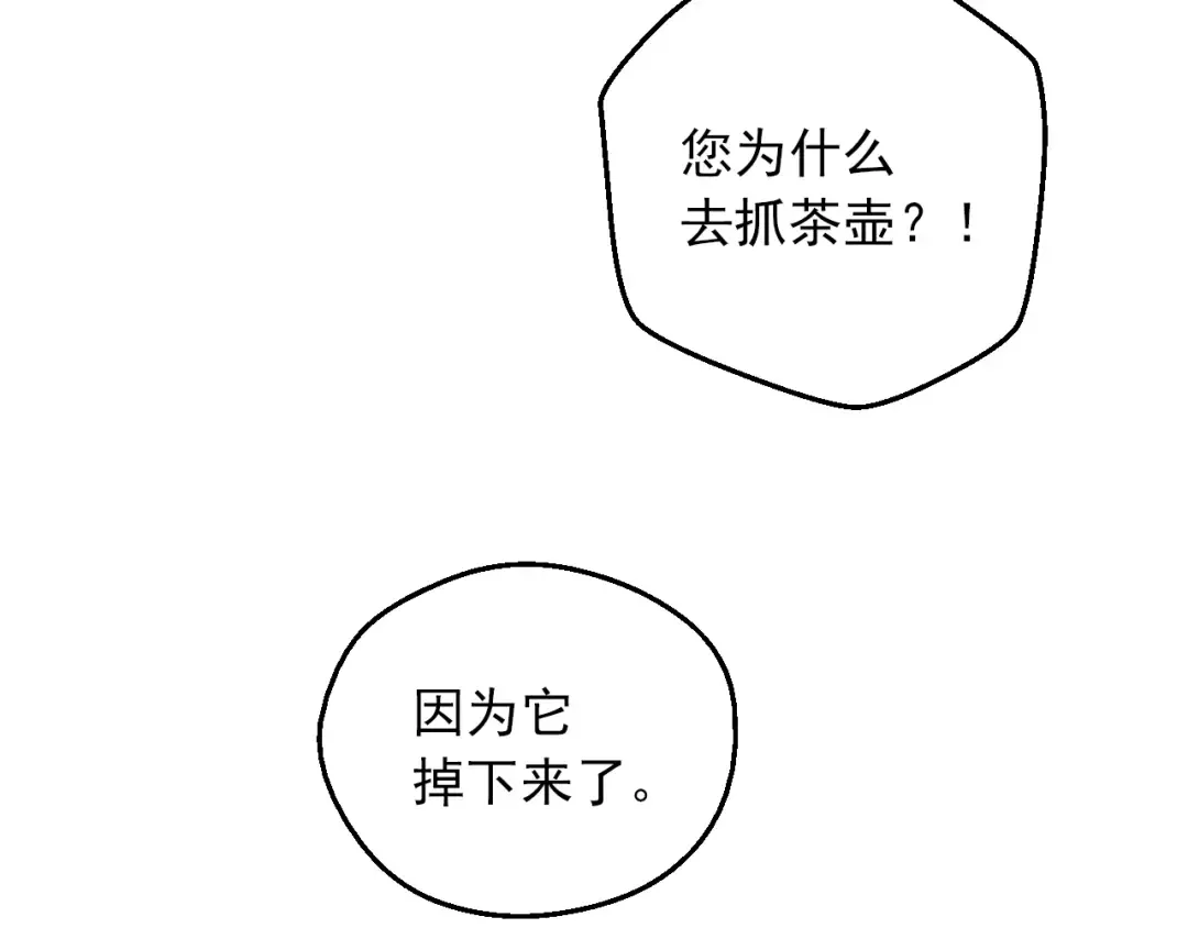 第三季 第1话 格格不入 第138页