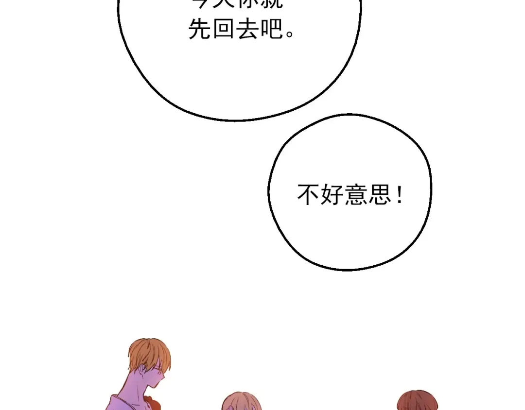 第三季 第1话 格格不入 第150页