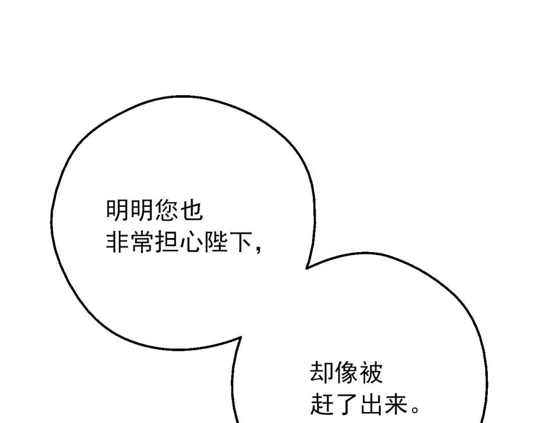 第三季 第2话 最后一次诅咒 第11页