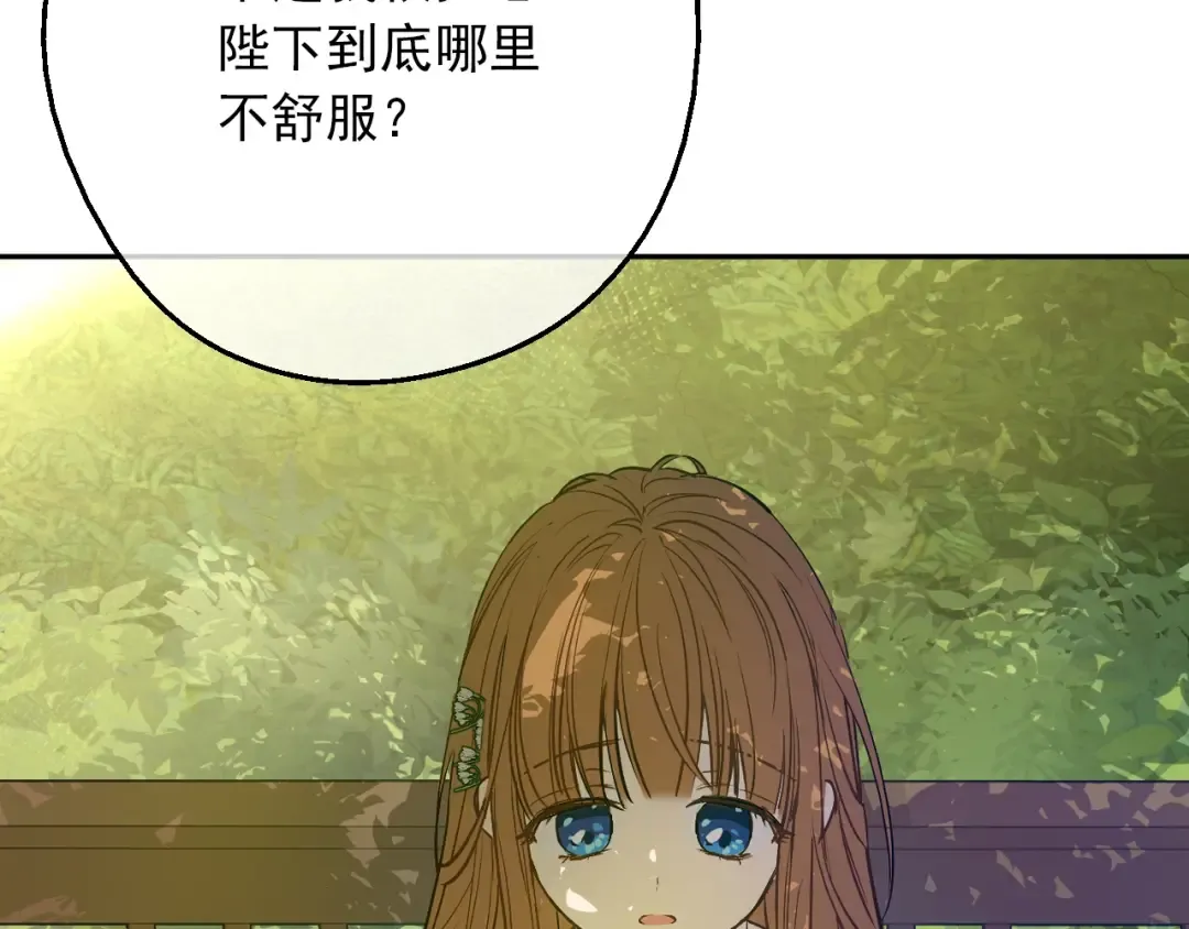第三季 第2话 最后一次诅咒 第14页