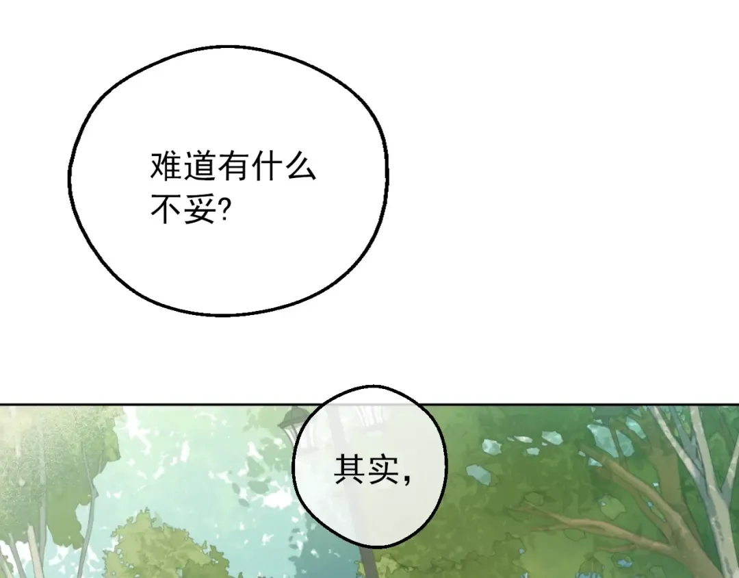 第三季 第2话 最后一次诅咒 第25页