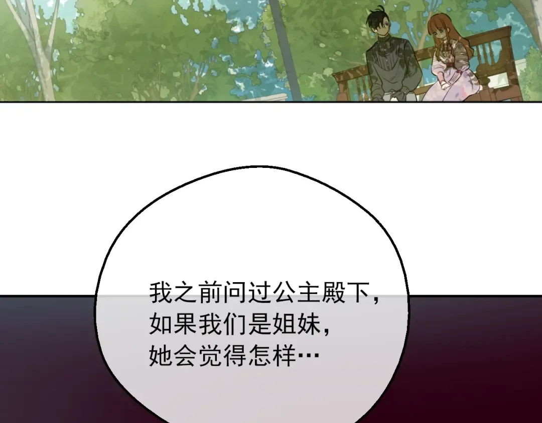 第三季 第2话 最后一次诅咒 第26页