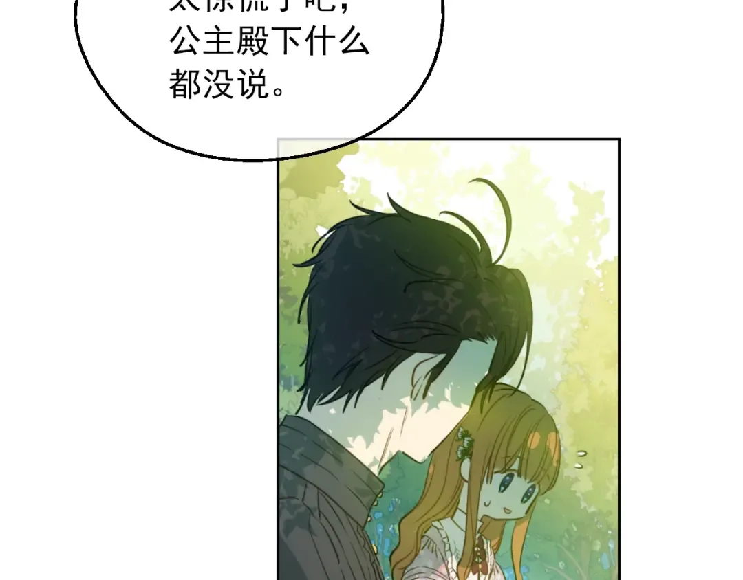 第三季 第2话 最后一次诅咒 第28页