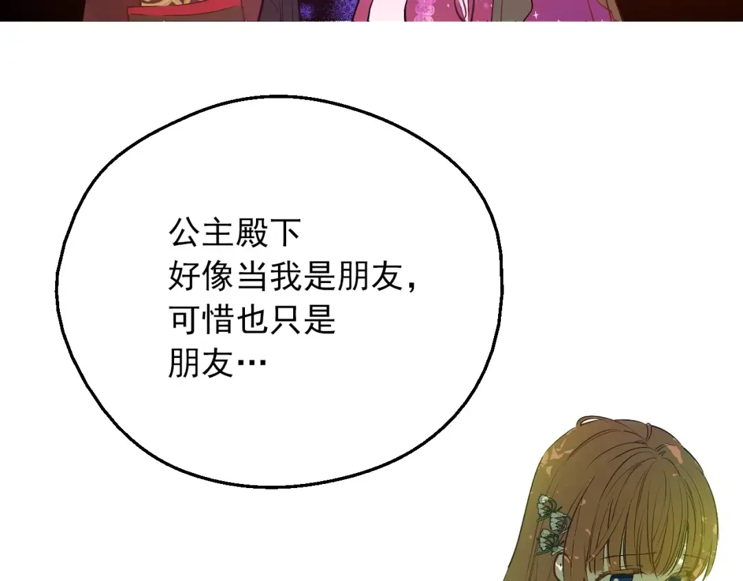 第三季 第2话 最后一次诅咒 第37页