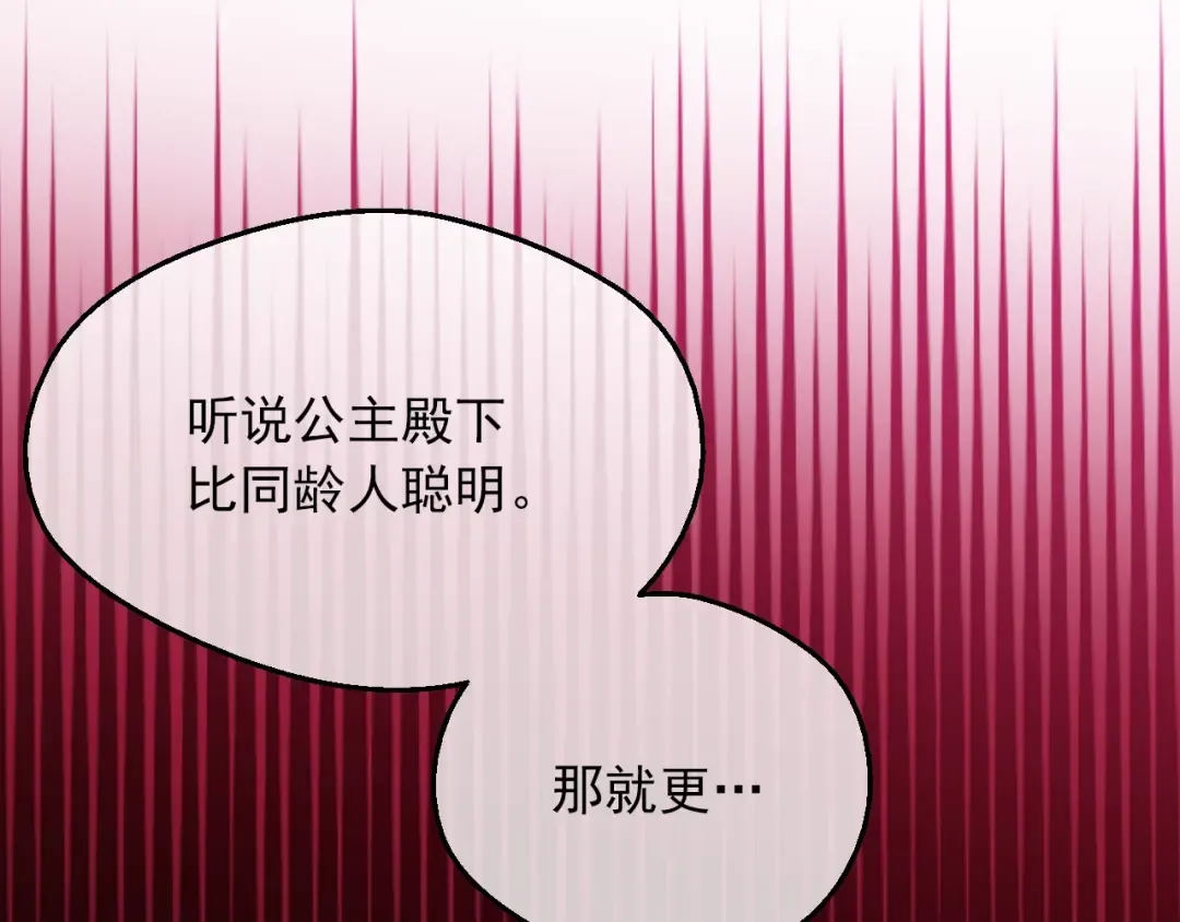第三季 第2话 最后一次诅咒 第41页