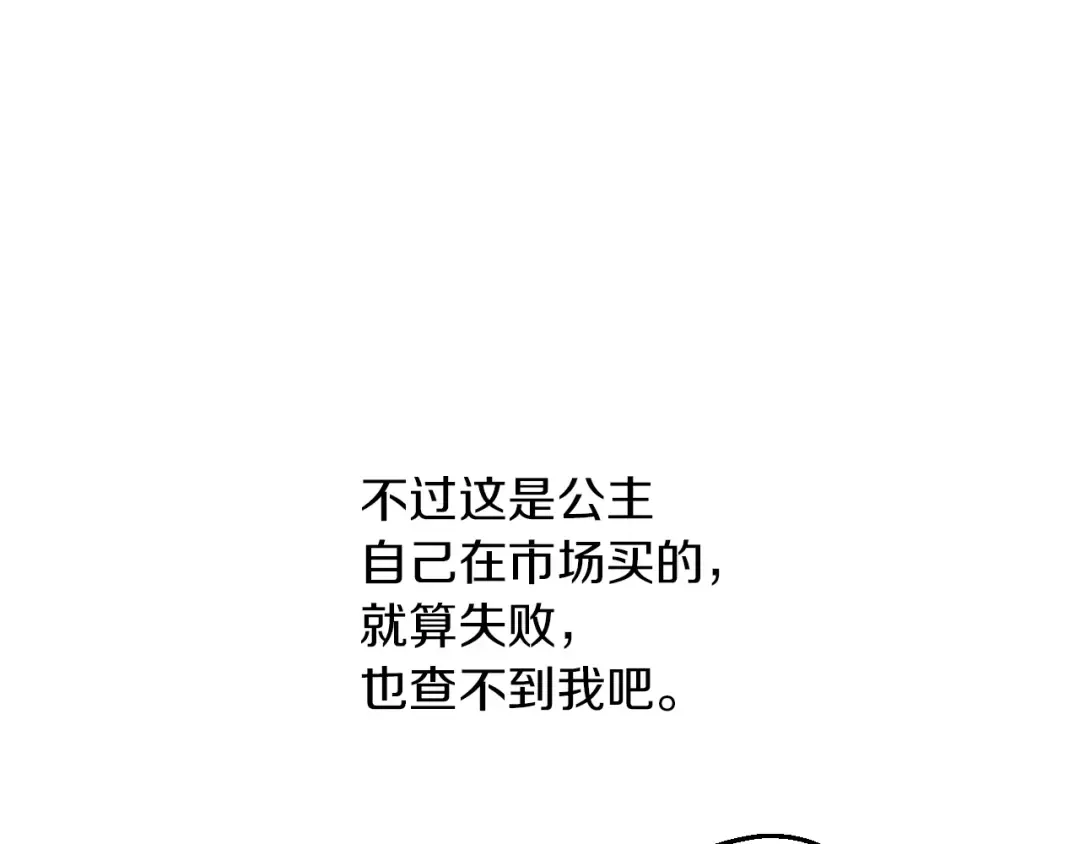 第三季 第2话 最后一次诅咒 第109页