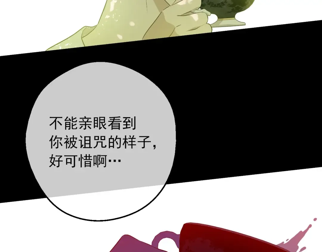 第三季 第2话 最后一次诅咒 第139页