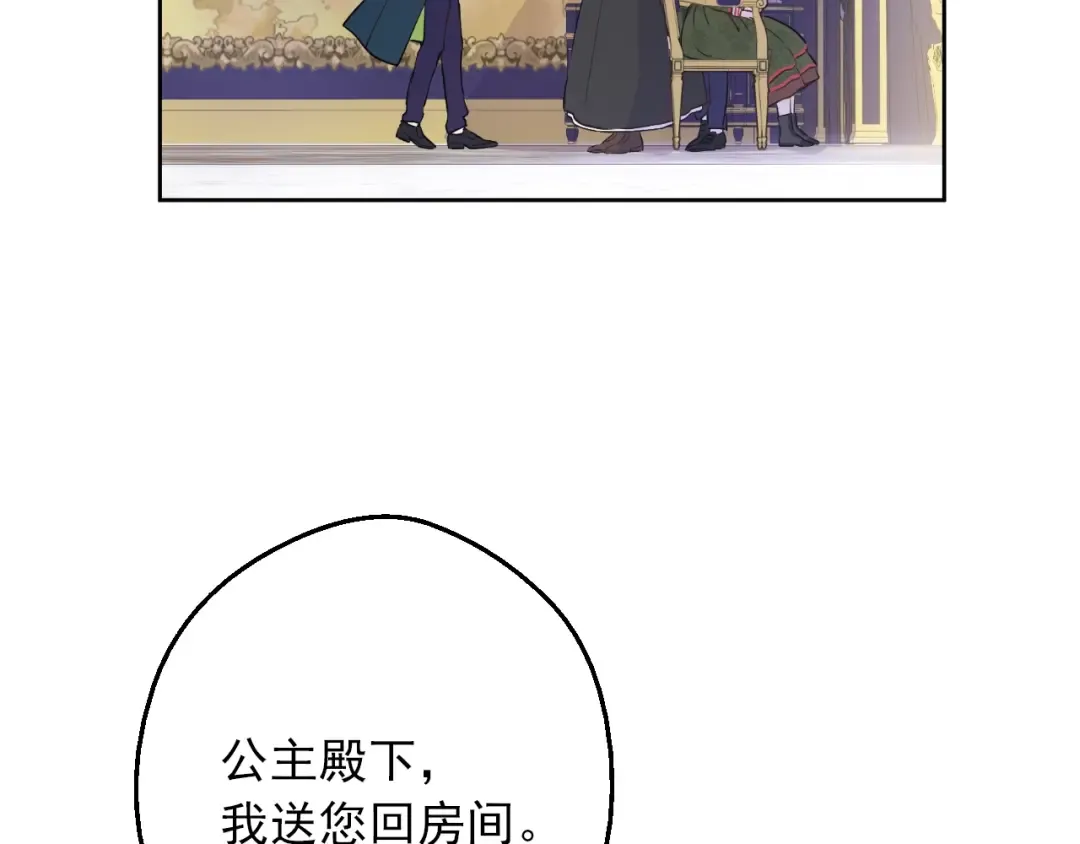 第三季 第3话 好梦 第23页