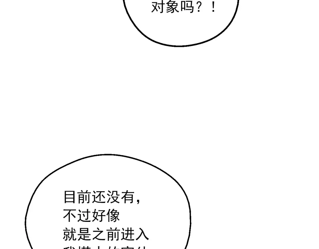 第三季 第3话 好梦 第49页